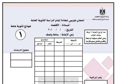 امتحان إقتصاد نظام البوكليت للصف الثالث الثانوي امتحان إقتصاد نظام البوكليت للصف الثالث الثانوي