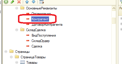 Какие события происходят при открытии формы 1с предприятие. 1с управляемые формы открыть форму выбора. Как выглядит внешняя форма в 1с. 1с предприятие форма выбора. 1с свойство изменения.