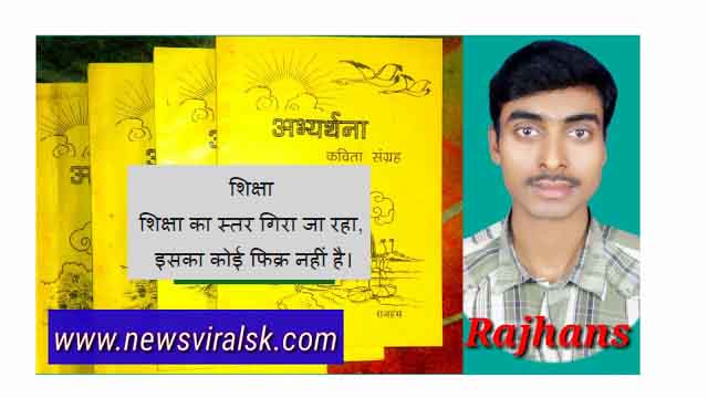 Shiksha Par Kavita By Rajhans Shiksha Par Kavita By Rajhans
