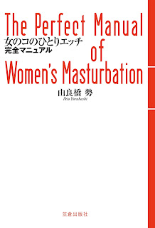 女のコのひとりエッチ完全マニュア [Onnanoko No Hitori Etchi Kanzen Manual]