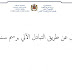 نتائج الانتقال عن طريق التبادل الآلي برسم سنة 2019 نتائج الانتقال عن طريق التبادل الآلي برسم سنة 2019