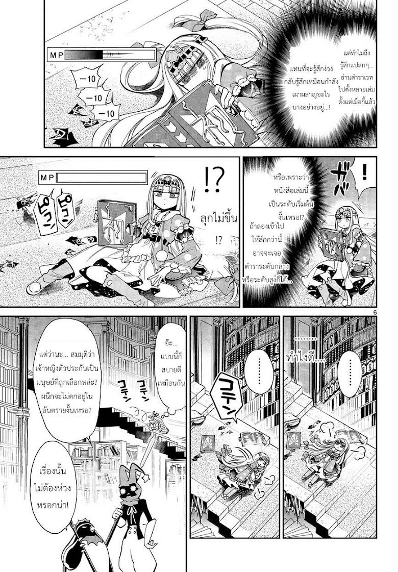 Maou-jou de Oyasumi - หน้า 6