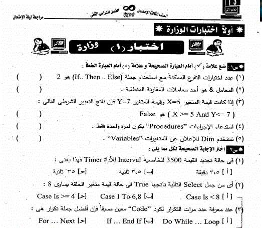 تحميل امتحانات المحافظات السابقة فى الكمبيوتر للصف الثالث الاعدادى الترم الثانى 2016 تحميل امتحانات المحافظات السابقة فى الكمبيوتر للصف الثالث الاعدادى الترم الثانى 2016