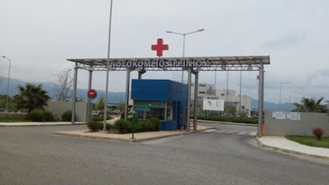 Αγρίνιο:Στο νοσοκομείο 15χρονη μετά από κατάποση χλωρίνης | Νέα ...