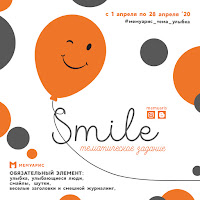 Тематическое задание "Smile"