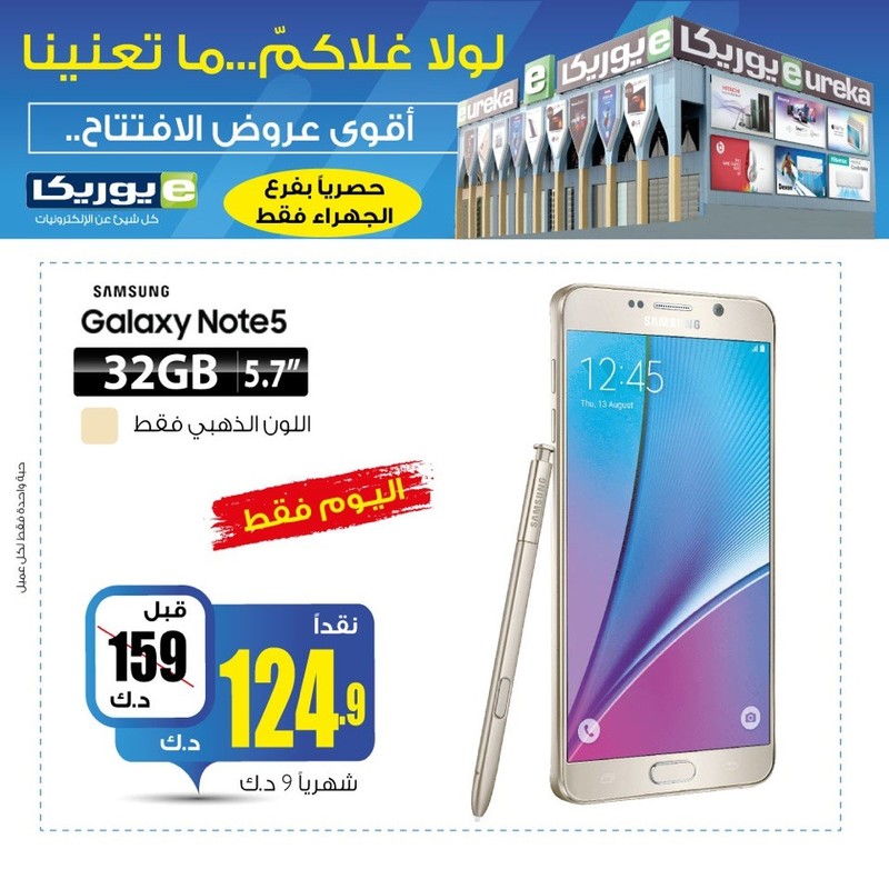 Eureka Kuwait Today's Special Offer SaveMyDinar Offers, Deals