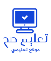 تعليم صح تعليم صخ