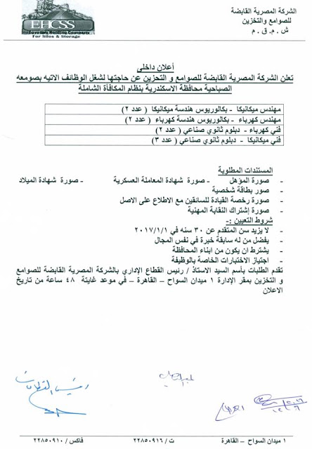 تعلن وزارة التموين عن وظائف شاغرة "للمؤهلات العليا والدبلومات والعمال والسائقين" بالمحافظات الاعلان الرسمى واستمارة التقديم تعلن وزارة التموين عن وظائف شاغرة "للمؤهلات العليا والدبلومات والعمال والسائقين" بالمحافظات الاعلان الرسمى واستمارة التقديم