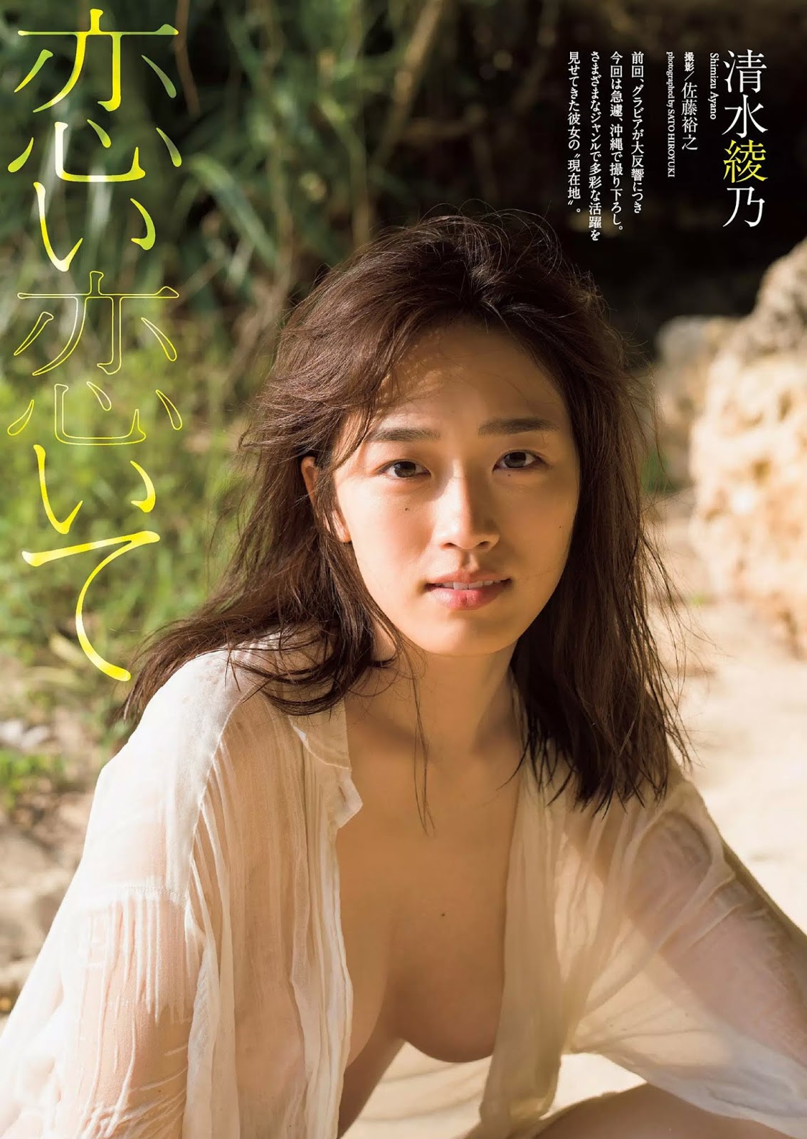 Ayano Shimizu 清水綾乃, Weekly Playboy 2019 No.51 (週刊プレイボーイ 2019年51号)