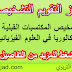 روائز التقويم التشخيصي مادة الفيزياء و الكيمياء-الاولى باكالوريا روائز التقويم التشخيصي مادة الفيزياء و الكيمياء-الاولى باكالوريا
