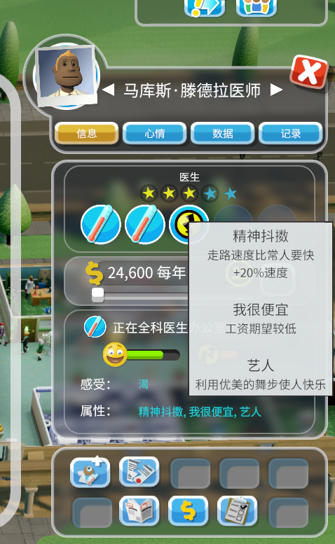 雙點醫院 (Two Point Hospital) 經濟、雇員與人物特性解讀