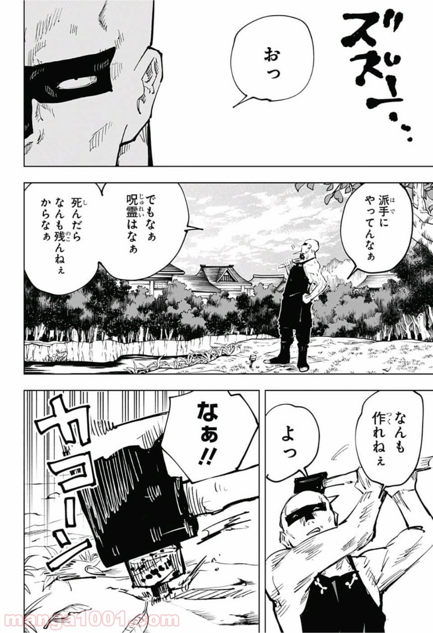 呪術廻戦 - Raw 【第44話】 - Manga1000.com