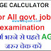 Online Age Calculator for UPSC, SSC, Bank, Railway, Police and other competitive exams