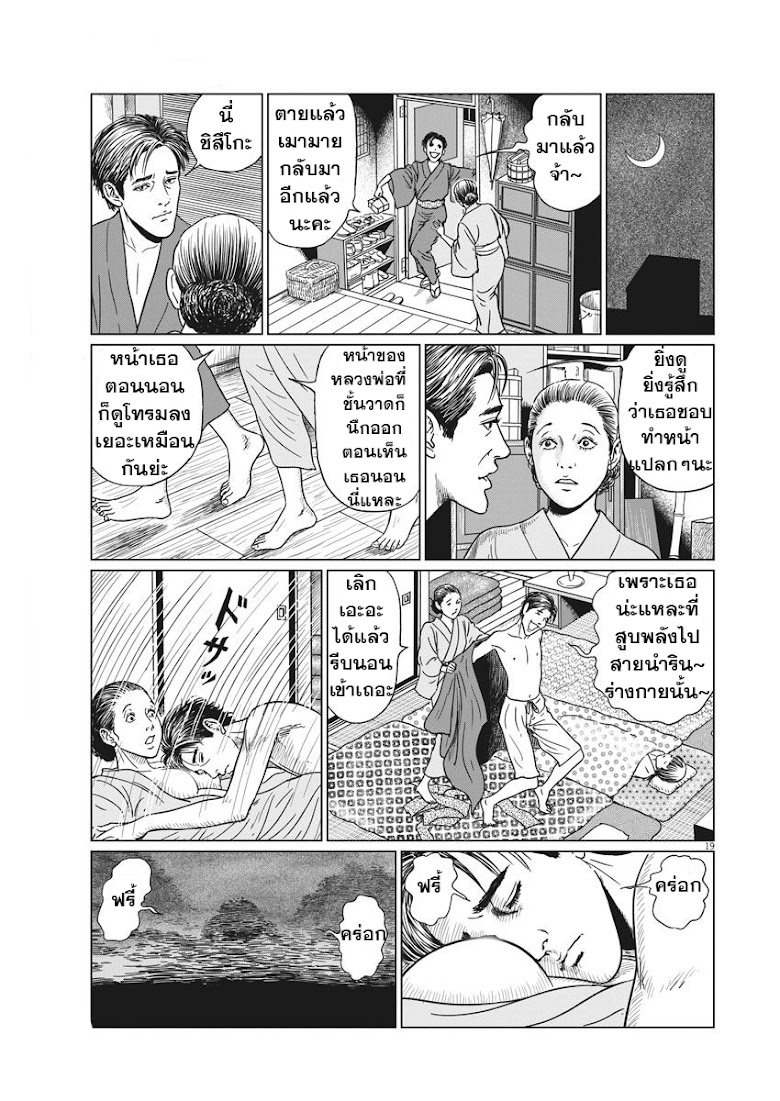 Ningen Shikkaku - หน้า 19