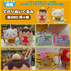 (INSTOCK) 2015 Rilakkuma Store Plus ExpoCity Opening Limited Edition