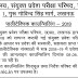UP Polytechnic (JEECUP) 2018: पोलिटेक्निक काउन्सलिंग 2018 के सम्बन्ध में विज्ञप्ति जारी