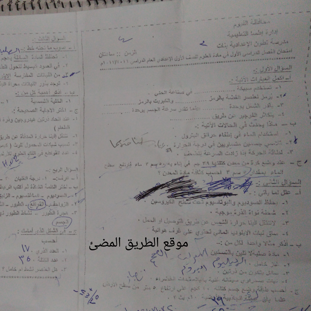 امتحان نصف العام الرسمى فى العلوم الصف الأول الاعدادى الترم الاول الفيوم 2017science exam prep1