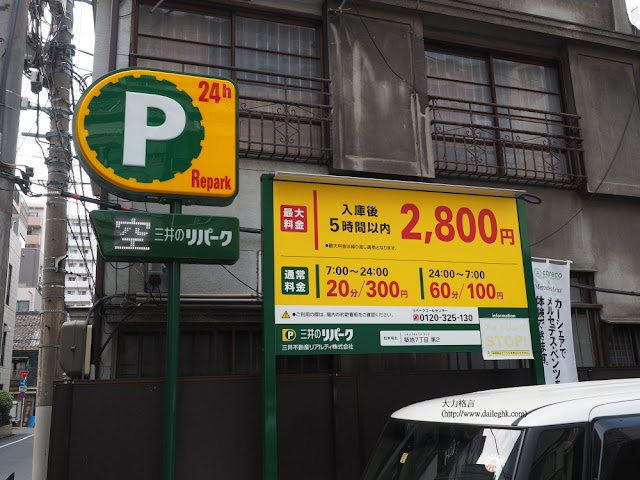 築地 場外 市場 駐 車場