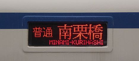 東武日光線 普通 南栗橋行き3 8000系(早朝限定)