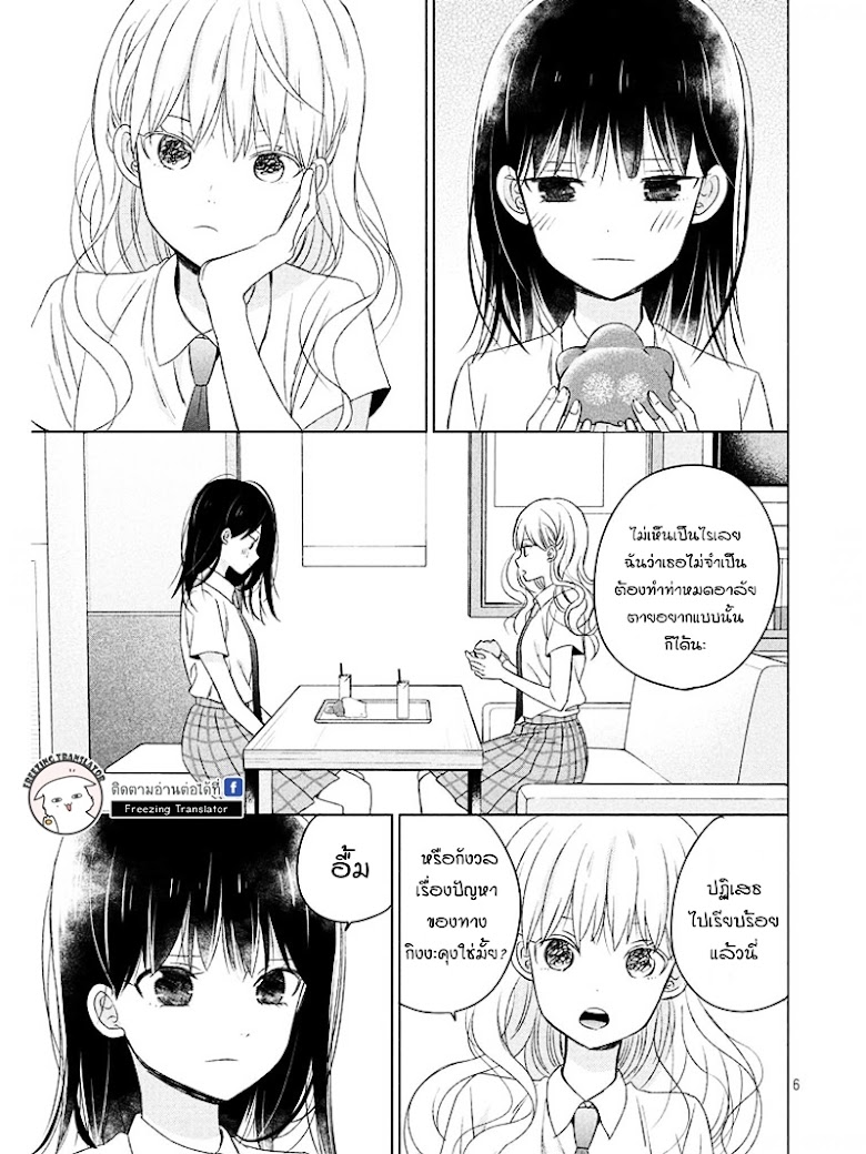 Chikyuu no Owari wa Koi no Hajimari - หน้า 7
