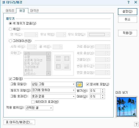 내일을 산다!: 한글 표 안에 사진 넣기 내일을 산다!: 한글 표 안에 사진 넣기