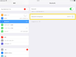 iPad mini4 接続画面 iPad mini4 接続画面