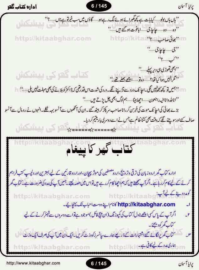 Reading Corner Huge collection of Urdu and English novels, novel pdf