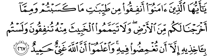 Surat Al-Baqarah Ayat 267