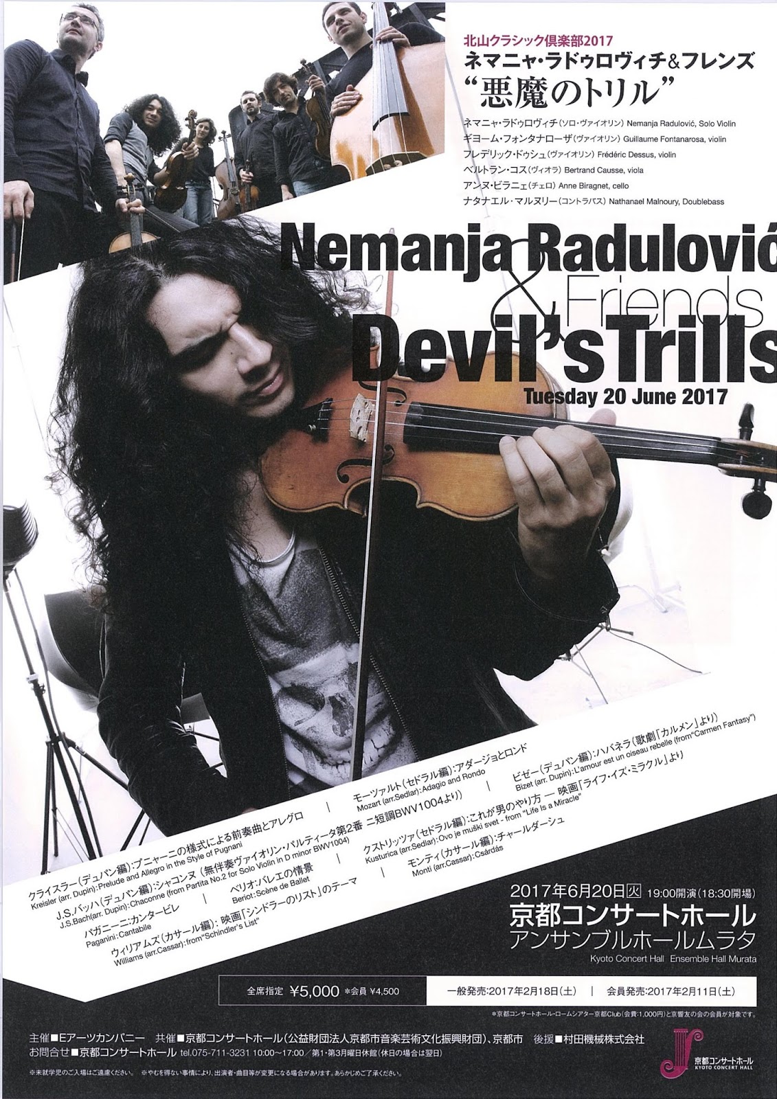 ネマニャの音に恋してる Nemanja Radulovic Friends Devil S Trills 京都公演