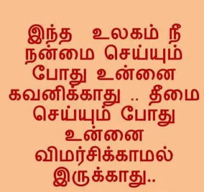 World+Quotes+in+Tamil+-+tamilimagequotes.blogspot.com.jpg