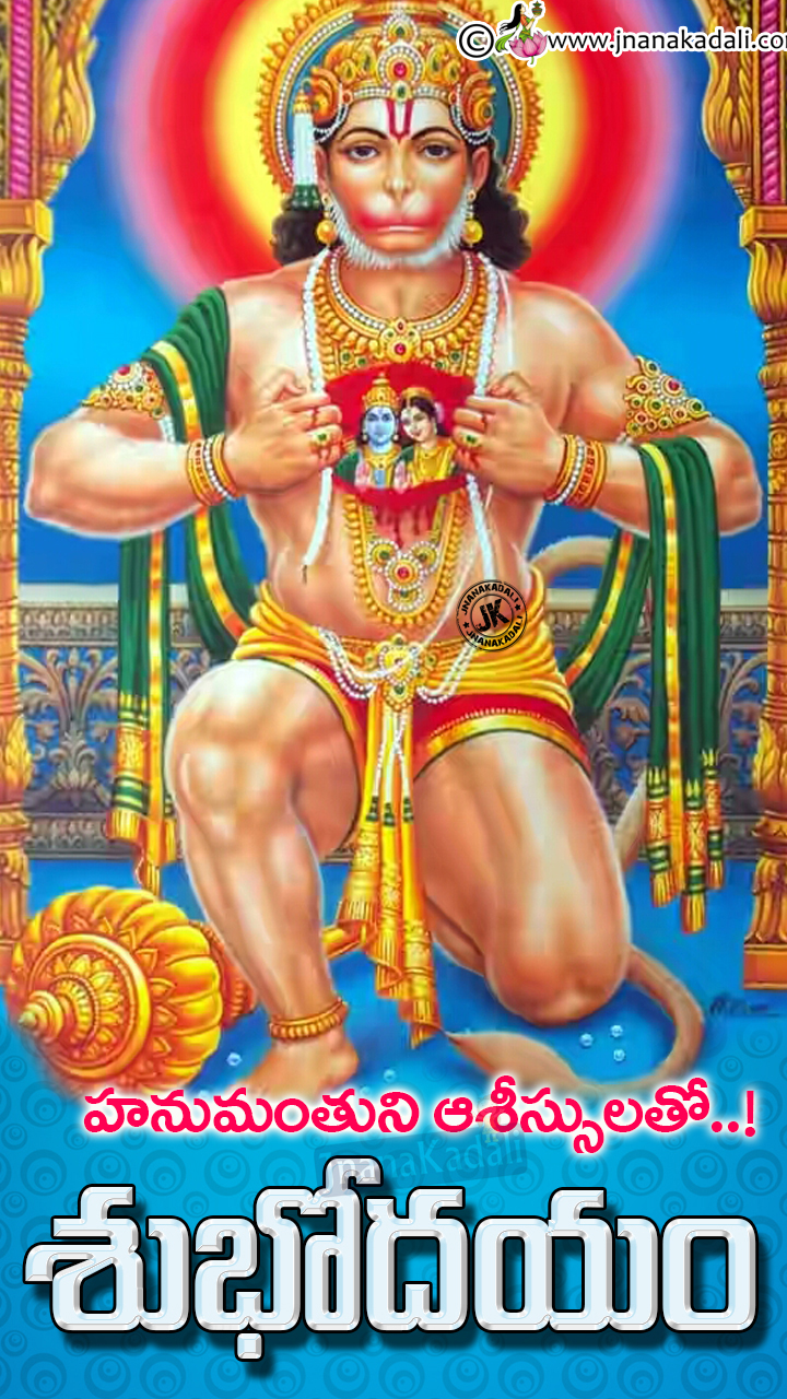Good Morning Greetings with Lord Hanuman Blessings images Pictures in  Telugu | JNANA  |Telugu Quotes|English quotes|Hindi quotes|Tamil  quotes|Dharmasandehalu|