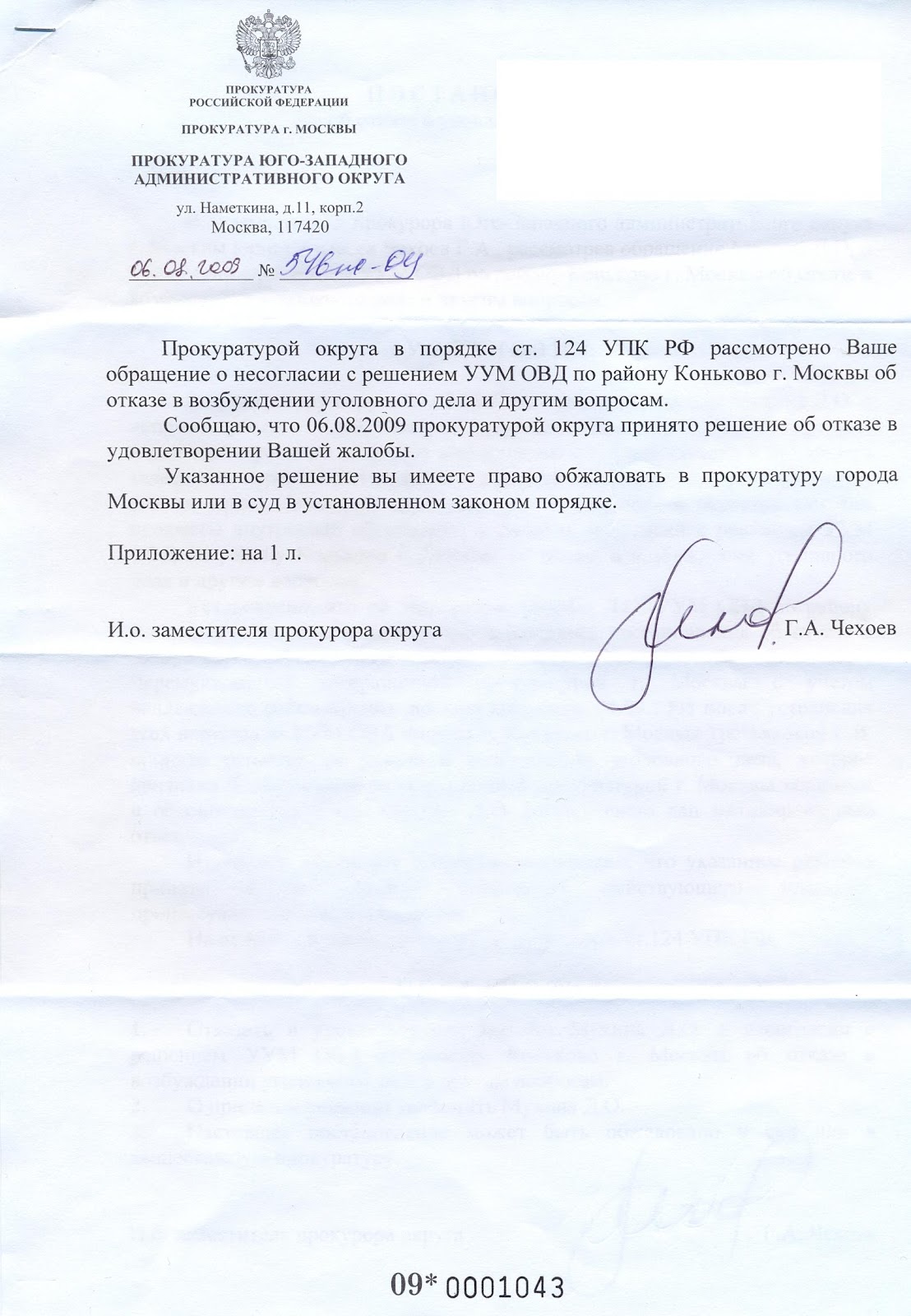 Прокуратуры административных округов