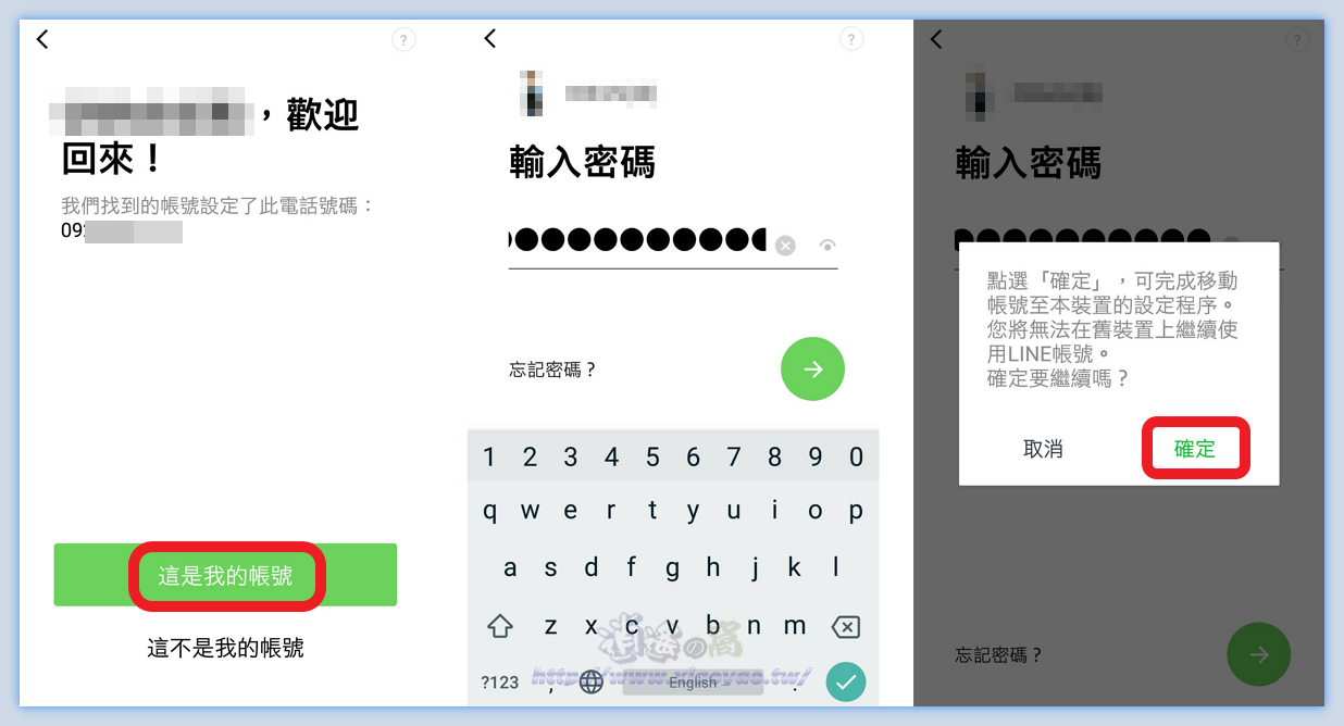 換手機登入LINE順利轉移帳號資料,換機登入流程說明