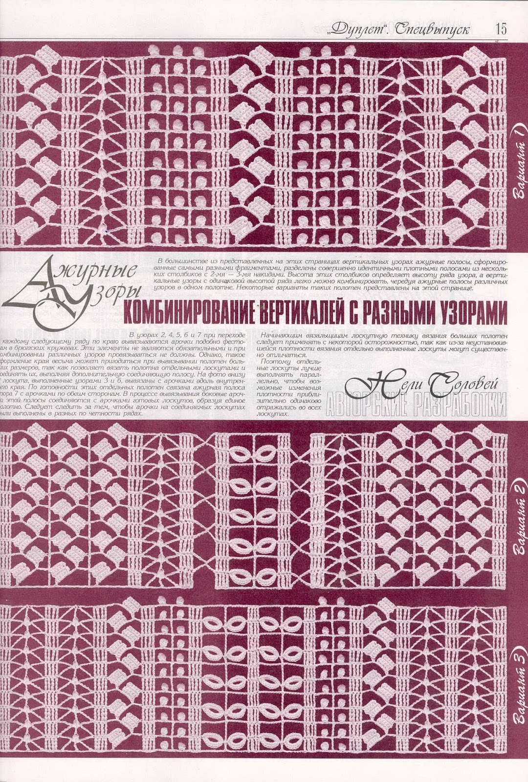 Irina Crochet Patterns. BOOK.