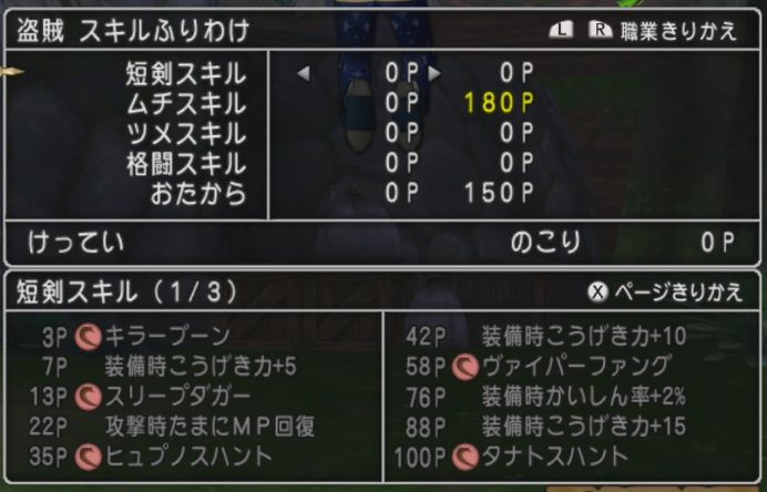 スキルポイントがピッタリ振れました レベル上げが終わりました レベル108マスタースキルポイント30のスキル振り 人間男の試練