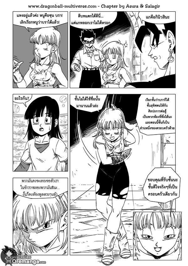 Dragon Ball Multiverse - หน้า 8