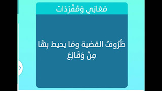 ظروف القضية ظروف القضية