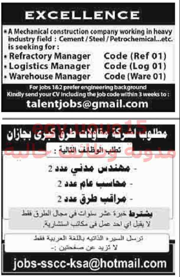 وظائف اهرام الجمعة مهندسين 21/9/2018 وظائف خاليه