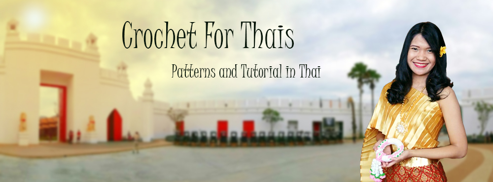 Crochet For Thais