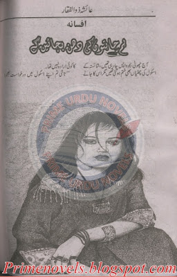 Hum chahaton ki dhun novel by Ayesha Zulfiqar