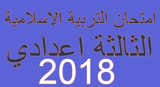 امتحان التربية الاسلامية الثالثة اعدادي 2012 امتحانات التربية الاسلامية الثالثة اعدادي امتحان التربية الاسلامية للسنة الثالثة اعدادي الدورة الاولى امتحان جهوي التربية الاسلامية الثالثة اعدادي امتحان التربية الاسلامية للسنة الثالثة اعدادي دورة يناير امتحان التربية الاسلامية للسنة الثالثة اعدادي الدورة 1 امتحان جهوي التربية الاسلامية الثالثة اعدادي 2012 امتحان في التربية الاسلامية الثالثة اعدادي امتحان التربية الاسلامية للسنة الثالثة اعدادي 2012 امتحان جهوي التربية الاسلامية الثالثة اعدادي 2014 امتحان التربية الاسلامية الثالثة اعدادي نموذج امتحان التربية الاسلامية الثالثة اعدادي نماذج امتحانات التربية الاسلامية الثالثة اعدادي نموذج امتحان التربية الاسلامية للسنة الثالثة اعدادي نماذج امتحانات التربية الاسلامية للسنة الثالثة اعدادي نماذج امتحانات التربية الاسلامية للسنة الثالثة اعدادي الدورة الاولى امتحانات جهوية التربية الاسلامية للسنة الثالثة اعدادي مع التصحيح امتحان في مادة التربية الاسلامية للسنة الثالثة اعدادي امتحان موحد في التربية الاسلامية للسنة الثالثة اعدادي امتحان في مادة التربية الاسلامية للسنة الثالثة اعدادي الدورة الاولى امتحان جهوي في مادة التربية الاسلامية للسنة الثالثة اعدادي امتحان محلي في مادة التربية الاسلامية للسنة الثالثة اعدادي امتحان الموحد للسنة الثالثة اعدادي مادة التربية الاسلامية امتحان جهوي في مادة التربية الاسلامية للسنة الثالثة اعدادي 2012 امتحان جهوي في مادة التربية الاسلامية للسنة الثالثة اعدادي 2014 امتحان موحد السنة الثالثة اعدادي التربية الاسلامية امتحان التربية الاسلامية للسنة الثالثة اعدادي امتحانات التربية الاسلامية للسنة الثالثة اعدادي الدورة الاولى اختبار التربية الاسلامية للسنة الثالثة اعدادي امتحان المحلي التربية الاسلامية للسنة الثالثة اعدادي امتحان التربية الاسلامية للسنة الثالثة اعدادي الدورة الثانية امتحان التربية الاسلامية الثانية اعدادي امتحانات التربية الاسلامية الثانية اعدادي امتحانات جهوية في التربية الاسلامية الثالثة اعدادي امتحان في التربية الاسلامية للسنة الثالثة اعدادي امتحان في التربية الاسلامية للسنة الثالثة اعدادي الدورة الثانية امتحان السنة الثالثة اعدادي في مادة التربية الاسلامية امتحانات في التربية الاسلامية للسنة الثالثة اعدادي امتحانات في التربية الاسلامية السنة الثالثة اعدادي امتحانات في مادة التربية الاسلامية للسنة الثالثة اعدادي امتحانات محلية التربية الاسلامية للسنة الثالثة اعدادي الدورة الاولى امتحانات جهوية في التربية الاسلامية الثالثة اعدادي 2012 امتحان جهوي في مادة التربية الاسلامية للسنة الثالثة اعدادي 2011 امتحانات التربية الإسلامية للسنة الثالثة ثانوي إعدادي امتحان التربية الاسلامية للسنة الثانية ثانوي اعدادي امتحان موحد الدورة الاولى التربية الاسلامية ثالثة اعدادي ثانوي امتحان تربية اسلامية للصف الثالث الاعدادى ترم اول امتحان تربية اسلامية للصف الثالث الاعدادى ترم ثانى اختبار تربية اسلامية للصف الثالث الاعدادى ترم اول امتحانات جهوية في التربية الاسلامية للسنة الثالثة اعدادي 2014 امتحان الجهوي للسنة الثالثة اعدادي التربية الاسلامية 2013 امتحان الجهوي للسنة الثالثة اعدادي التربية الاسلامية 2014 امتحان المحلي للسنة الثالثة اعدادي التربية الاسلامية 2014 امتحان التربية الاسلامية الثالثة اعدادي 2012 امتحانات التربية الاسلامية الثالثة اعدادي امتحان التربية الاسلامية للسنة الثالثة اعدادي الدورة الاولى امتحان جهوي التربية الاسلامية الثالثة اعدادي امتحان التربية الاسلامية للسنة الثالثة اعدادي دورة يناير امتحان التربية الاسلامية للسنة الثالثة اعدادي الدورة 1 امتحان جهوي التربية الاسلامية الثالثة اعدادي 2012 امتحان في التربية الاسلامية الثالثة اعدادي امتحان التربية الاسلامية للسنة الثالثة اعدادي 2012 امتحان جهوي التربية الاسلامية الثالثة اعدادي 2014 امتحان التربية الاسلامية الثالثة اعدادي نموذج امتحان التربية الاسلامية الثالثة اعدادي نماذج امتحانات التربية الاسلامية الثالثة اعدادي نموذج امتحان التربية الاسلامية للسنة الثالثة اعدادي نماذج امتحانات التربية الاسلامية للسنة الثالثة اعدادي نماذج امتحانات التربية الاسلامية للسنة الثالثة اعدادي الدورة الاولى امتحانات جهوية التربية الاسلامية للسنة الثالثة اعدادي مع التصحيح امتحان في مادة التربية الاسلامية للسنة الثالثة اعدادي امتحان موحد في التربية الاسلامية للسنة الثالثة اعدادي امتحان في مادة التربية الاسلامية للسنة الثالثة اعدادي الدورة الاولى امتحان جهوي في مادة التربية الاسلامية للسنة الثالثة اعدادي امتحان محلي في مادة التربية الاسلامية للسنة الثالثة اعدادي امتحان الموحد للسنة الثالثة اعدادي مادة التربية الاسلامية امتحان جهوي في مادة التربية الاسلامية للسنة الثالثة اعدادي 2012 امتحان جهوي في مادة التربية الاسلامية للسنة الثالثة اعدادي 2014 امتحان موحد السنة الثالثة اعدادي التربية الاسلامية امتحان التربية الاسلامية للسنة الثالثة اعدادي امتحانات التربية الاسلامية للسنة الثالثة اعدادي الدورة الاولى اختبار التربية الاسلامية للسنة الثالثة اعدادي امتحان المحلي التربية الاسلامية للسنة الثالثة اعدادي امتحان التربية الاسلامية للسنة الثالثة اعدادي الدورة الثانية امتحان التربية الاسلامية الثانية اعدادي امتحانات التربية الاسلامية الثانية اعدادي امتحانات جهوية في التربية الاسلامية الثالثة اعدادي امتحان في التربية الاسلامية للسنة الثالثة اعدادي امتحان في التربية الاسلامية للسنة الثالثة اعدادي الدورة الثانية امتحان السنة الثالثة اعدادي في مادة التربية الاسلامية امتحانات في التربية الاسلامية للسنة الثالثة اعدادي امتحانات في التربية الاسلامية السنة الثالثة اعدادي امتحانات في مادة التربية الاسلامية للسنة الثالثة اعدادي امتحانات محلية التربية الاسلامية للسنة الثالثة اعدادي الدورة الاولى امتحانات جهوية في التربية الاسلامية الثالثة اعدادي 2012 امتحان جهوي في مادة التربية الاسلامية للسنة الثالثة اعدادي 2011 امتحانات التربية الإسلامية للسنة الثالثة ثانوي إعدادي امتحان التربية الاسلامية للسنة الثانية ثانوي اعدادي امتحان موحد الدورة الاولى التربية الاسلامية ثالثة اعدادي ثانوي امتحان تربية اسلامية للصف الثالث الاعدادى ترم اول امتحان تربية اسلامية للصف الثالث الاعدادى ترم ثانى اختبار تربية اسلامية للصف الثالث الاعدادى ترم اول امتحانات جهوية في التربية الاسلامية للسنة الثالثة اعدادي 2014 امتحان الجهوي للسنة الثالثة اعدادي التربية الاسلامية 2013 امتحان الجهوي للسنة الثالثة اعدادي التربية الاسلامية 2014 امتحان المحلي للسنة الثالثة اعدادي التربية الاسلامية 2014