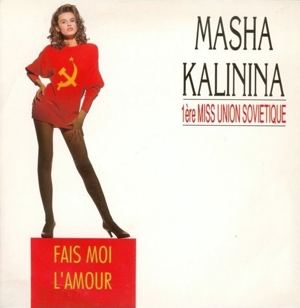 Прекрасная Мария Калинина – Осторожно, Перестройка (1990)