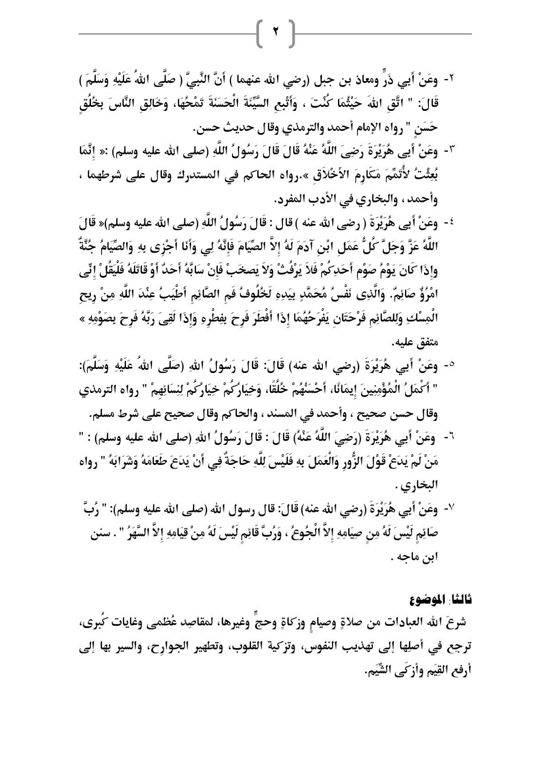 خطب رمضان