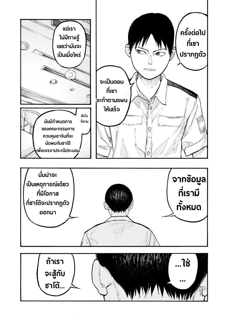 Ajin - หน้า 21