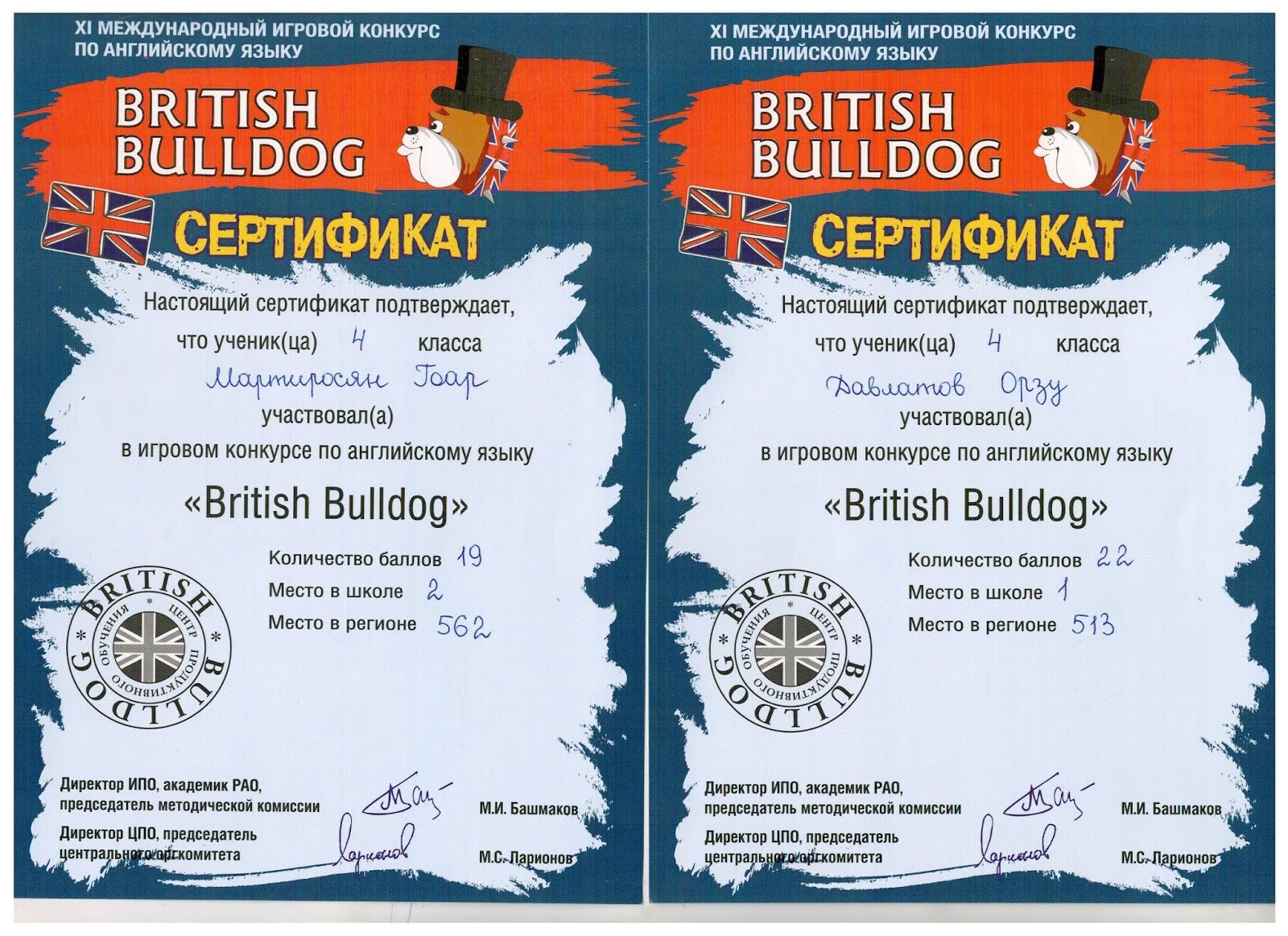 Конкурсы англ язык. British Bulldog сертификат. Британский бульдог грамота.