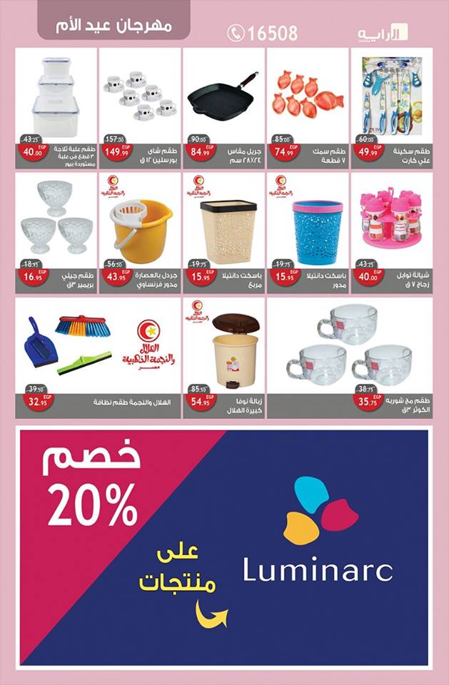 عروض الراية ماركت عروض الراية ماركت