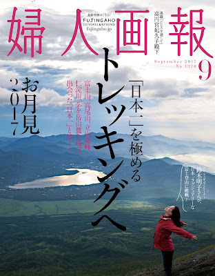 婦人画報 2017年09月号 raw zip dl