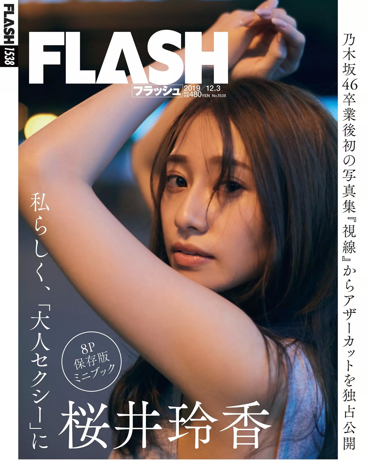 Reika Sakurai 桜井玲香, FLASH 2019.12.03 (フラッシュ 2019年12月03日号)