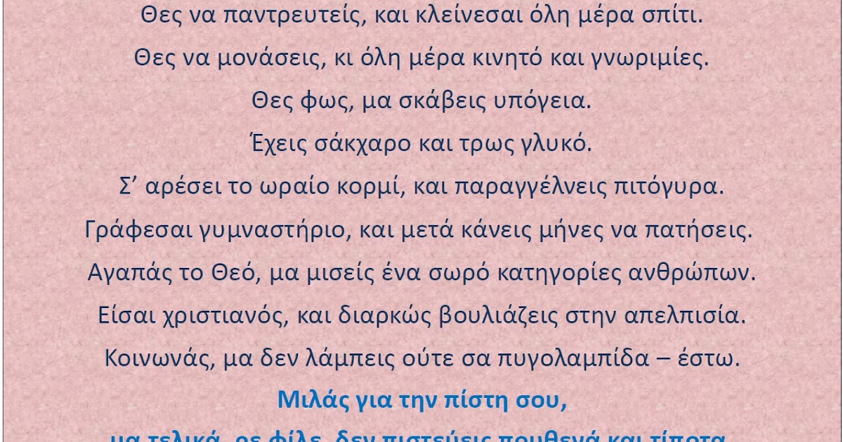 Χριστιανική επικοινωνία γνωριμιών