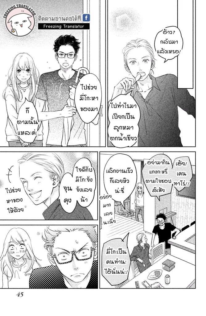Living no Matsunaga san - หน้า 44